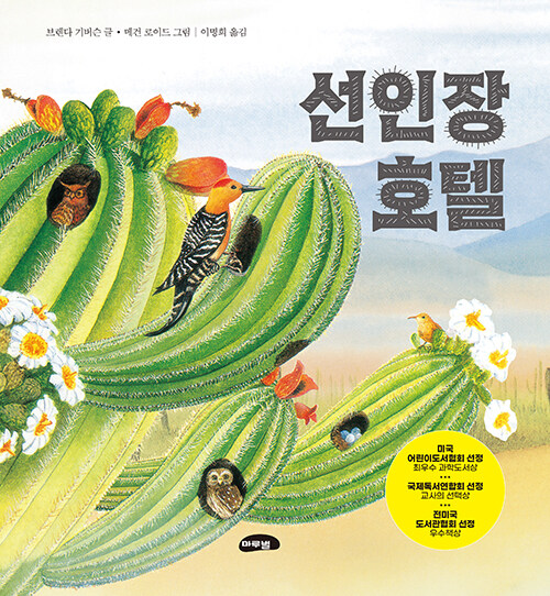선인장 호텔