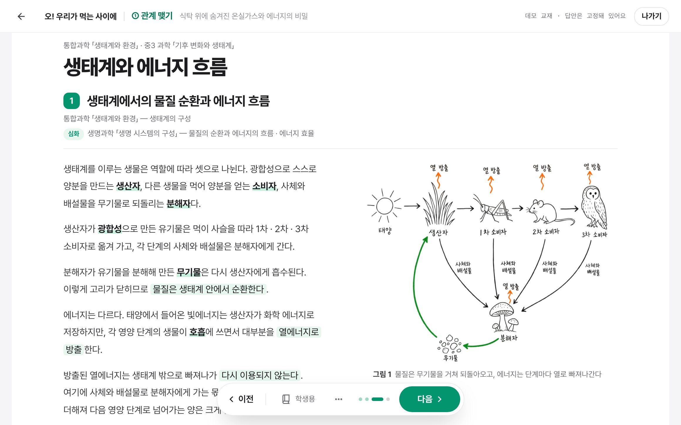 관계 맺기 화면 — 교과서 개념을 다시 짚는다