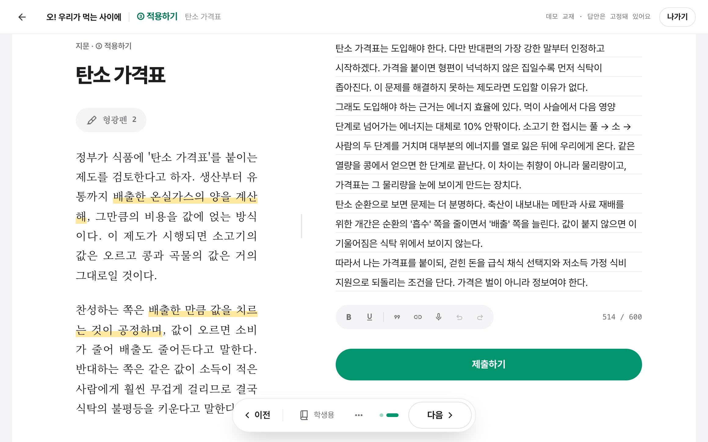 적용하기 화면 — 개념을 근거로 논술한다