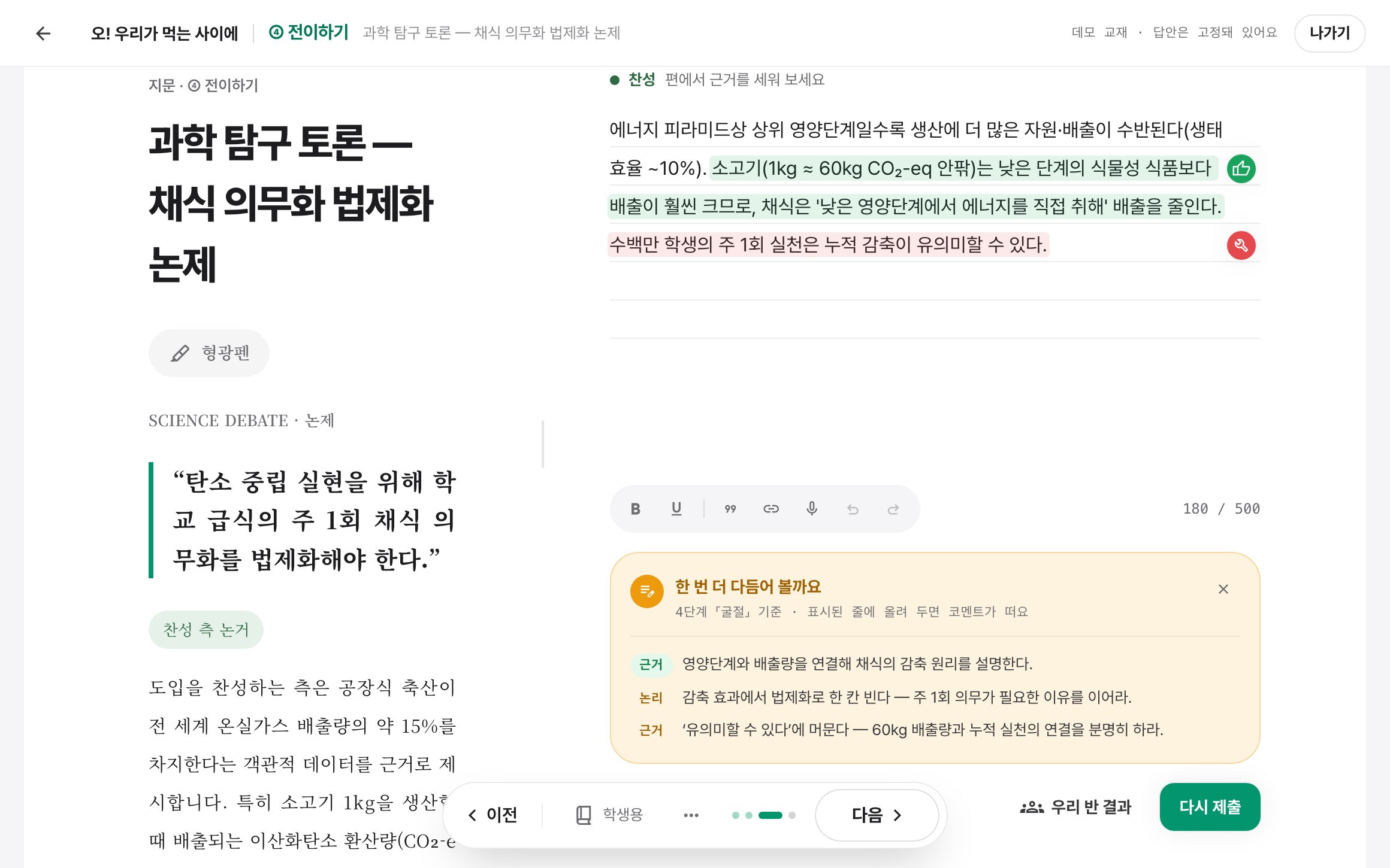 전이하기 화면 — 자기 입장을 정하고 새 맥락으로 옮긴다
